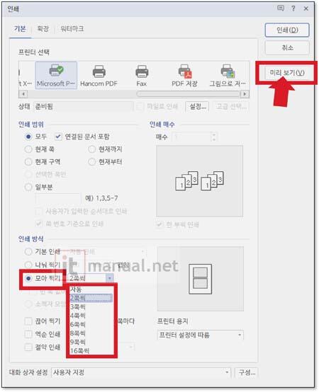 한컴오피스 한글 모아찍기 두쪽 인쇄 방법 및 기본 설정 해제 1분 마스터 (+모아찍기 오류 해결) 2 한글 모아찍기